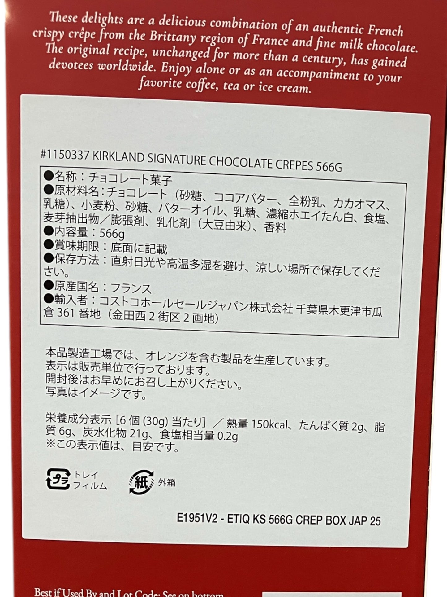 KS  カークランドシグネチャー  クレープ ベルジャン  チョコレート  ビスケット 566g　フランス産