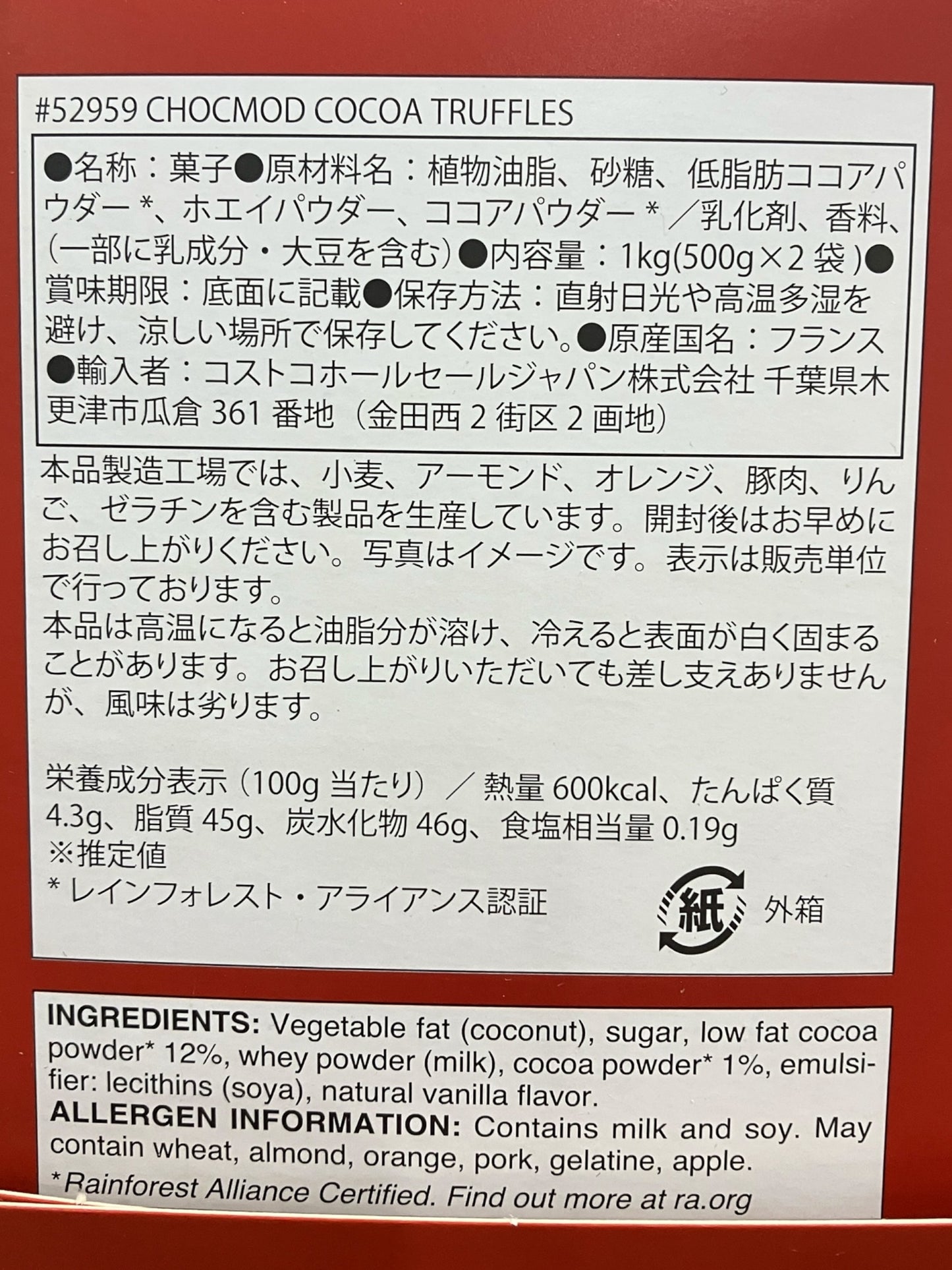 ショコモド フレンチココアトリュフ  500g × 4パック  CHOCMOD  フランス産