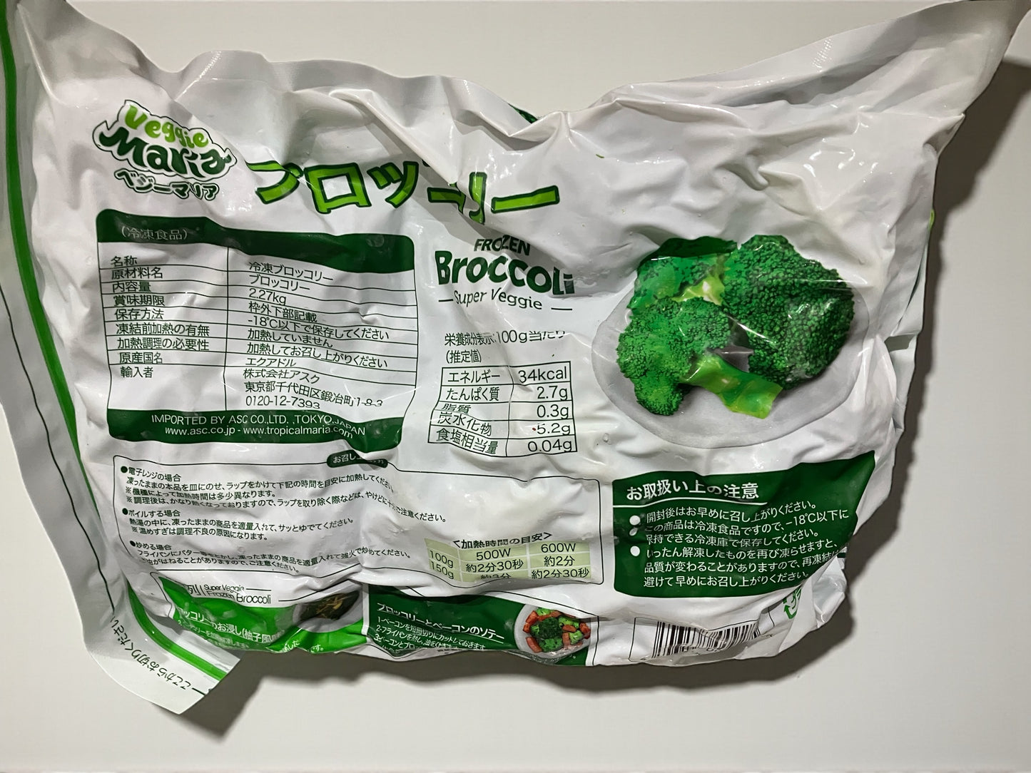 【冷凍商品】ベジーマリア  ブロッコリー  2.27kg  冷凍ブロッコリー