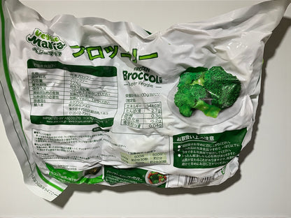 【冷凍商品】ベジーマリア  ブロッコリー  2.27kg  冷凍ブロッコリー