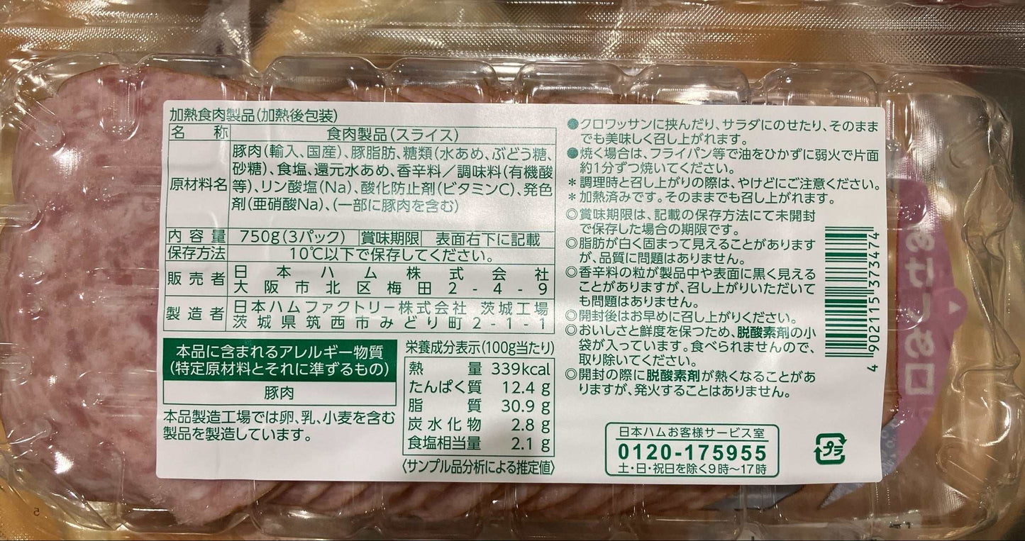 【冷蔵商品】シャウスライス　250g × 3パック  日本ハム　シャウエッセン使用
