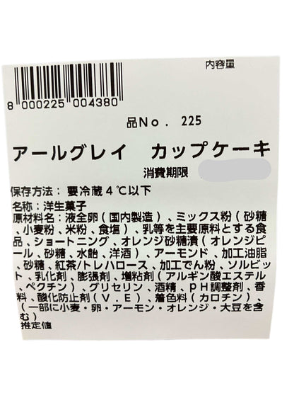 【ケーキ】《期間限定》アールグレイ カップケーキ  小分け販売  2個セット 2種類 1個ずつ　コストコベーカリー商品