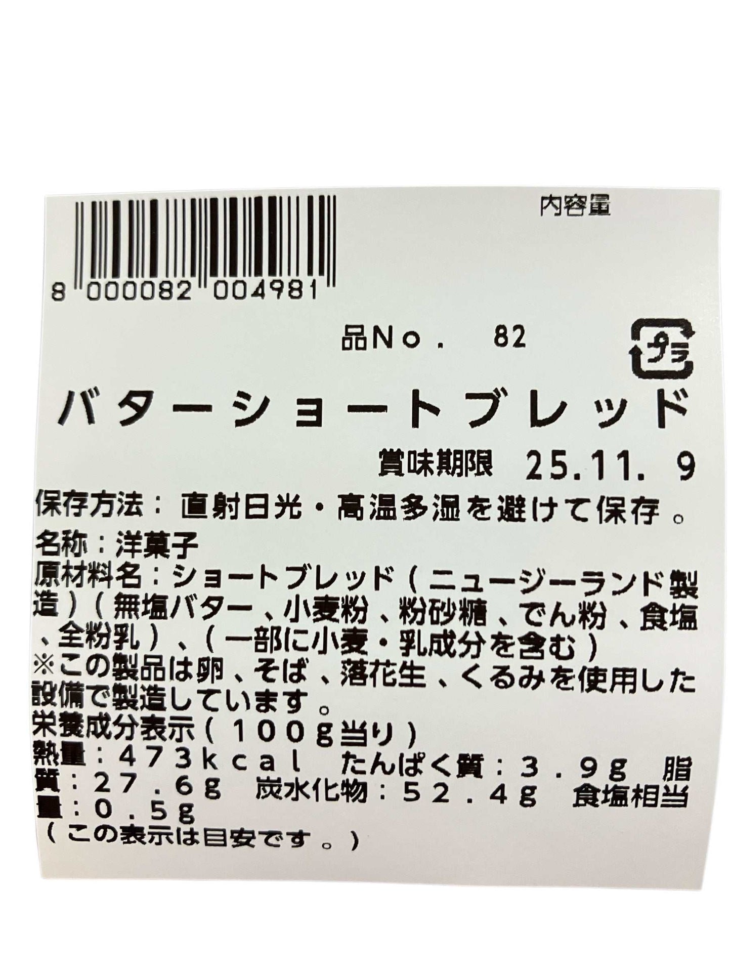 《期間限定》バターショートブレッド　24枚入り  グラスフェッドバター使用　コストコベーカリー商品