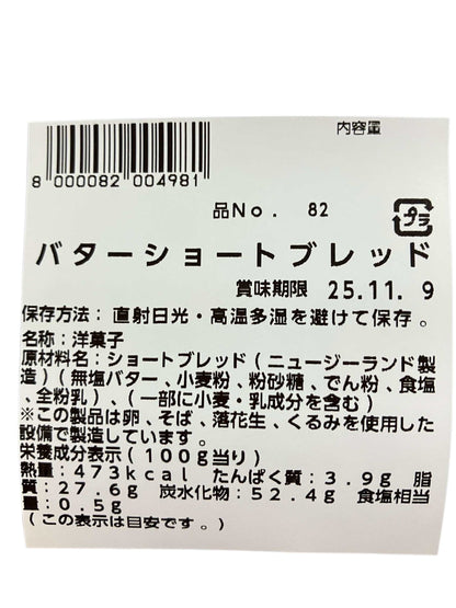 《期間限定》バターショートブレッド　24枚入り  グラスフェッドバター使用　コストコベーカリー商品
