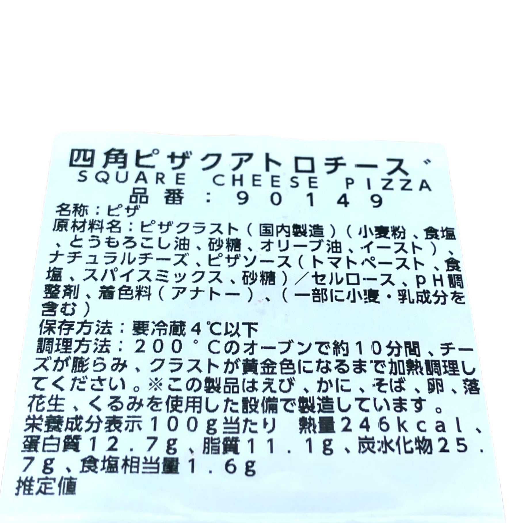 ピザ】【冷蔵商品】クワトロチーズ 四角ピザ クワトロ チーズ ピザ