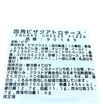 【ピザ】【冷蔵商品】クワトロチーズ   四角ピザ　クワトロ　チーズ  ピザ