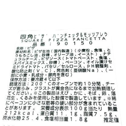【ピザ】【冷蔵商品】パンチェッタ ＆ モッツアレラ 四角ピザ  ピザ　パンツェッタ
