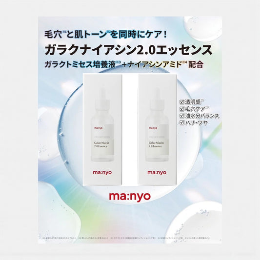 ma:nyo 魔女工場 ガラクナイアシン　2.0エッセンス　50ml × 2本