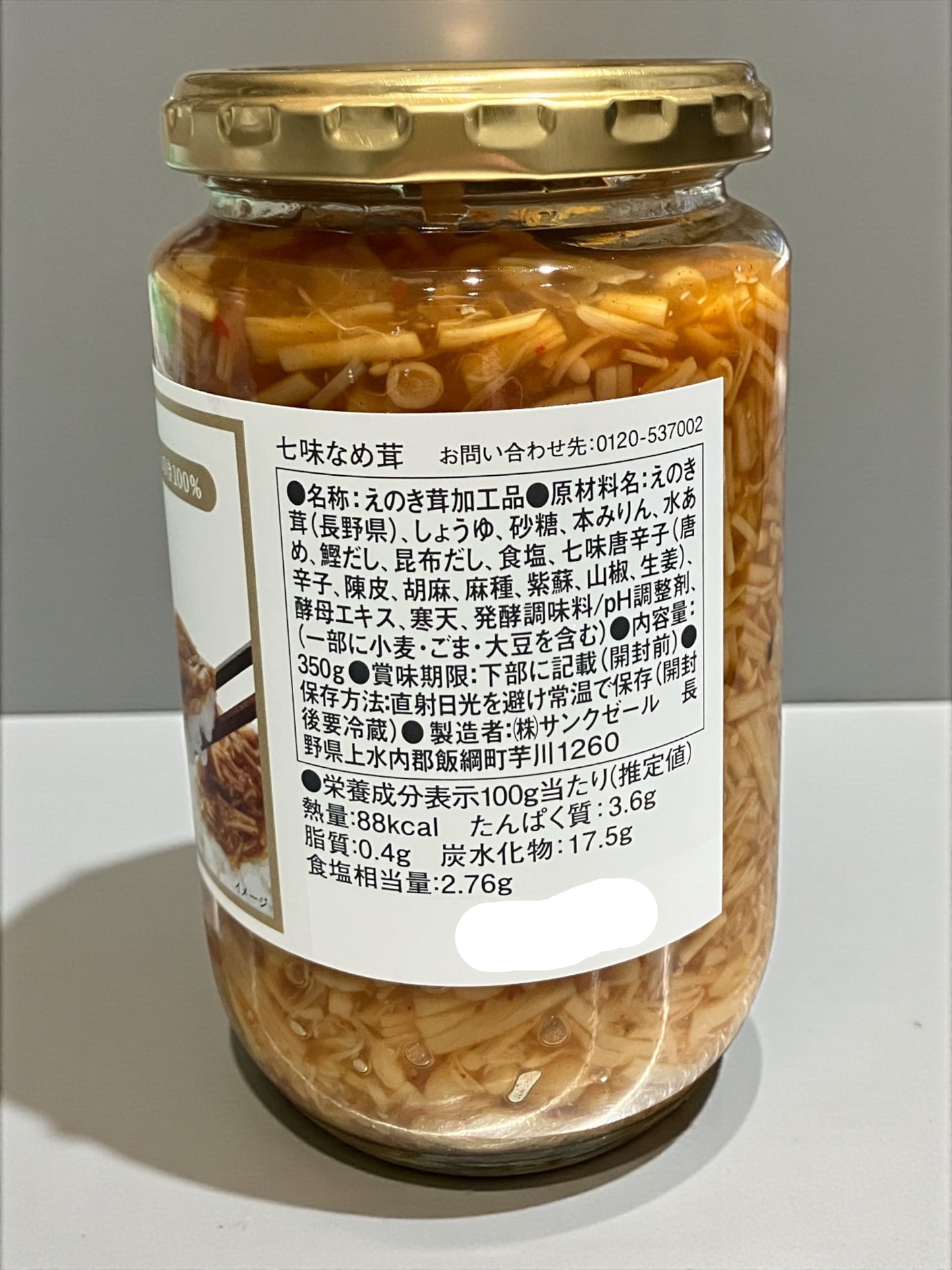 久世福商店 七味なめ茸 350g  長野県産