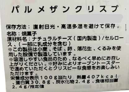 〈期間限定〉パルメザンクリスプ 4枚入り  小分け販売　コストコベーカリー商品