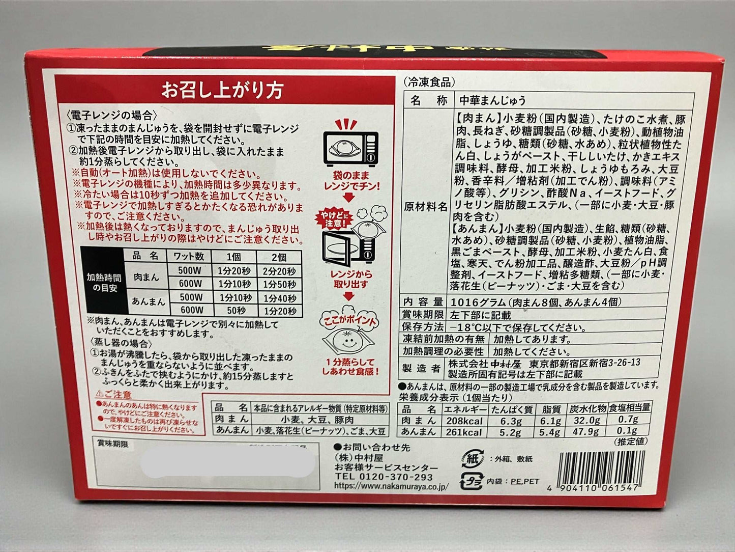 【冷凍商品】中村屋 中華まん アソートセット 肉まん 8個 あんまん 4個