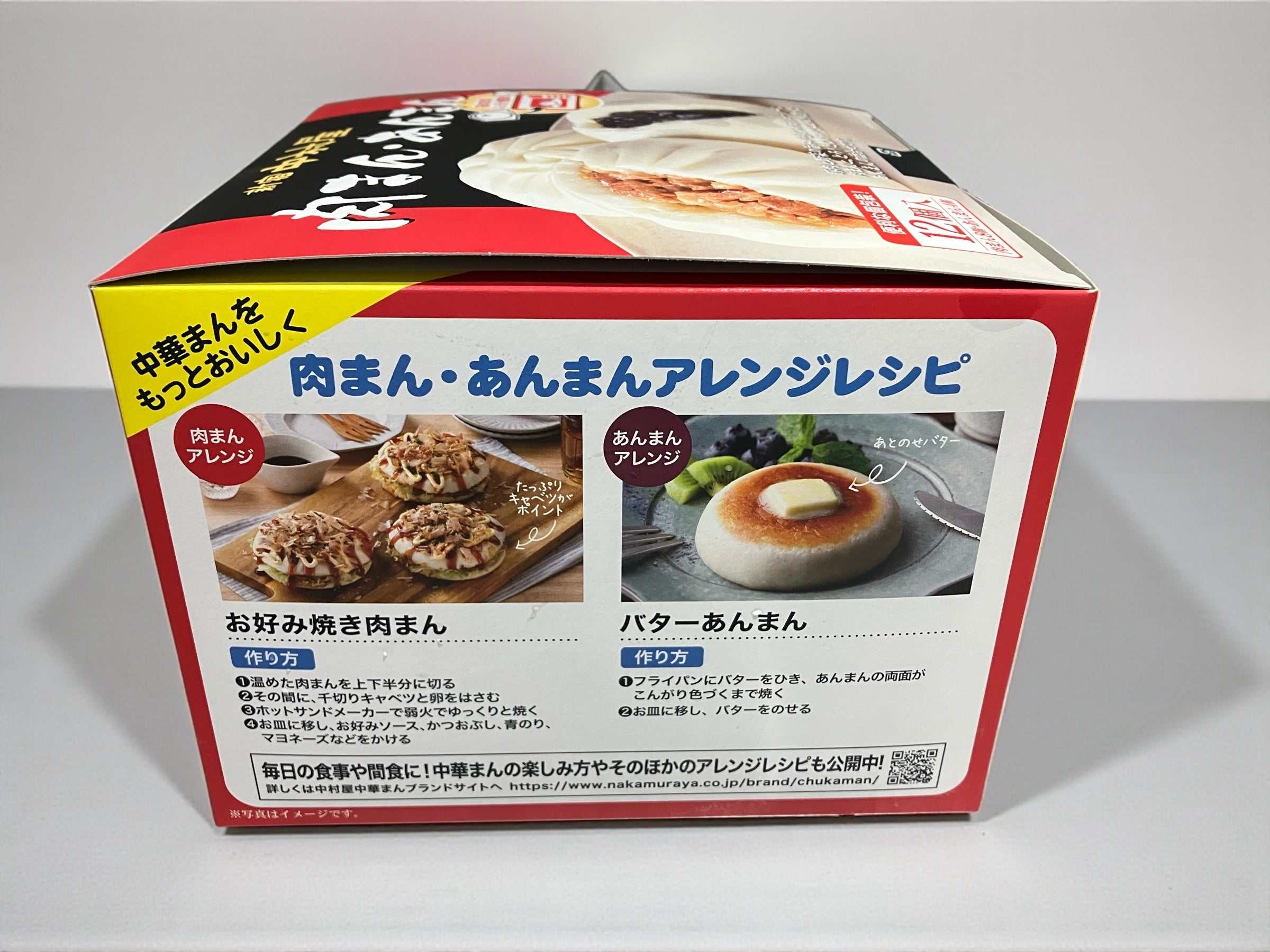冷凍商品】中村屋 中華まん アソートセット 肉まん 8個 あんまん 4個