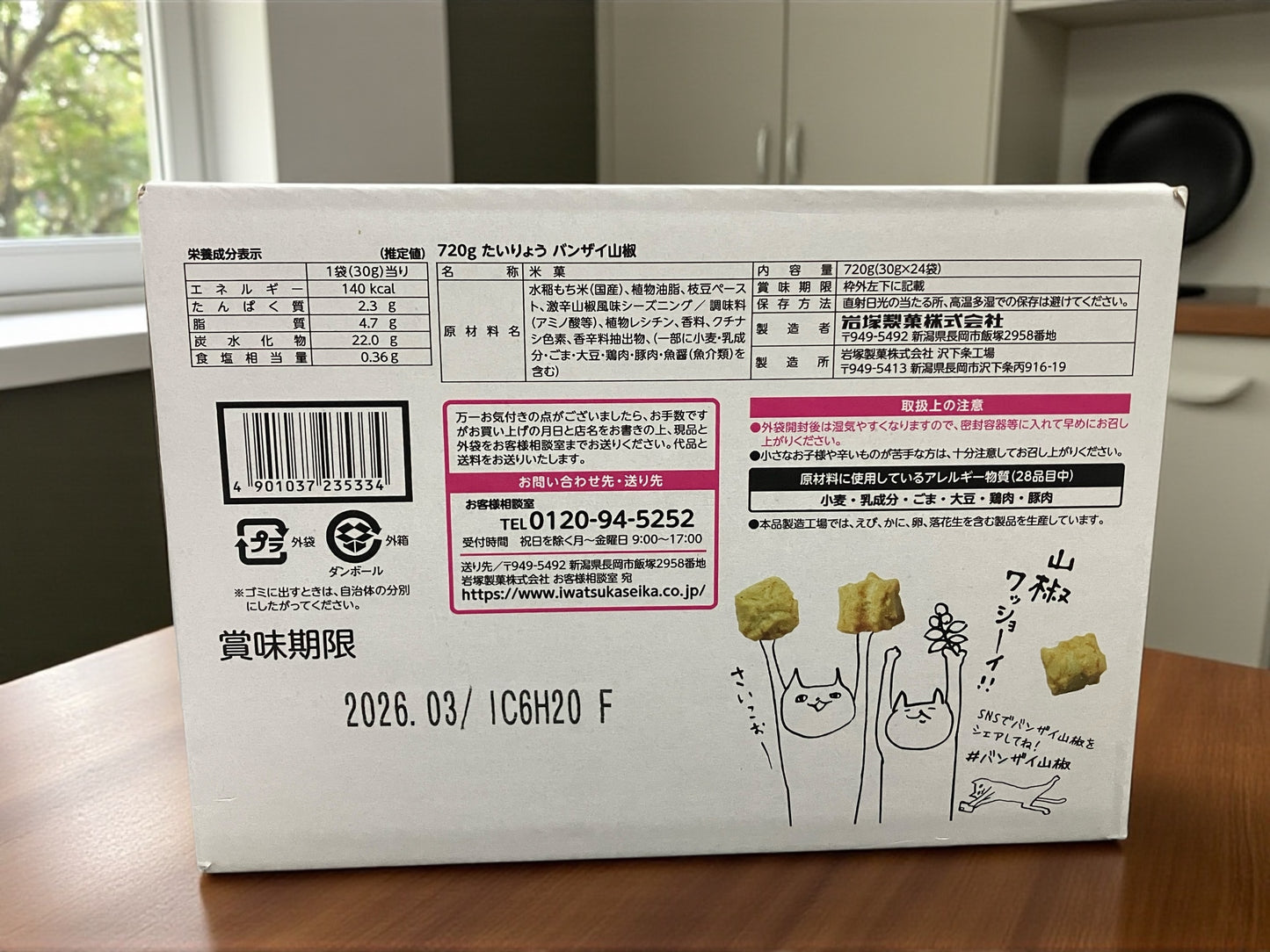 岩塚製菓 バンザイ山椒 30g × 24袋  旨辛あられ 米菓