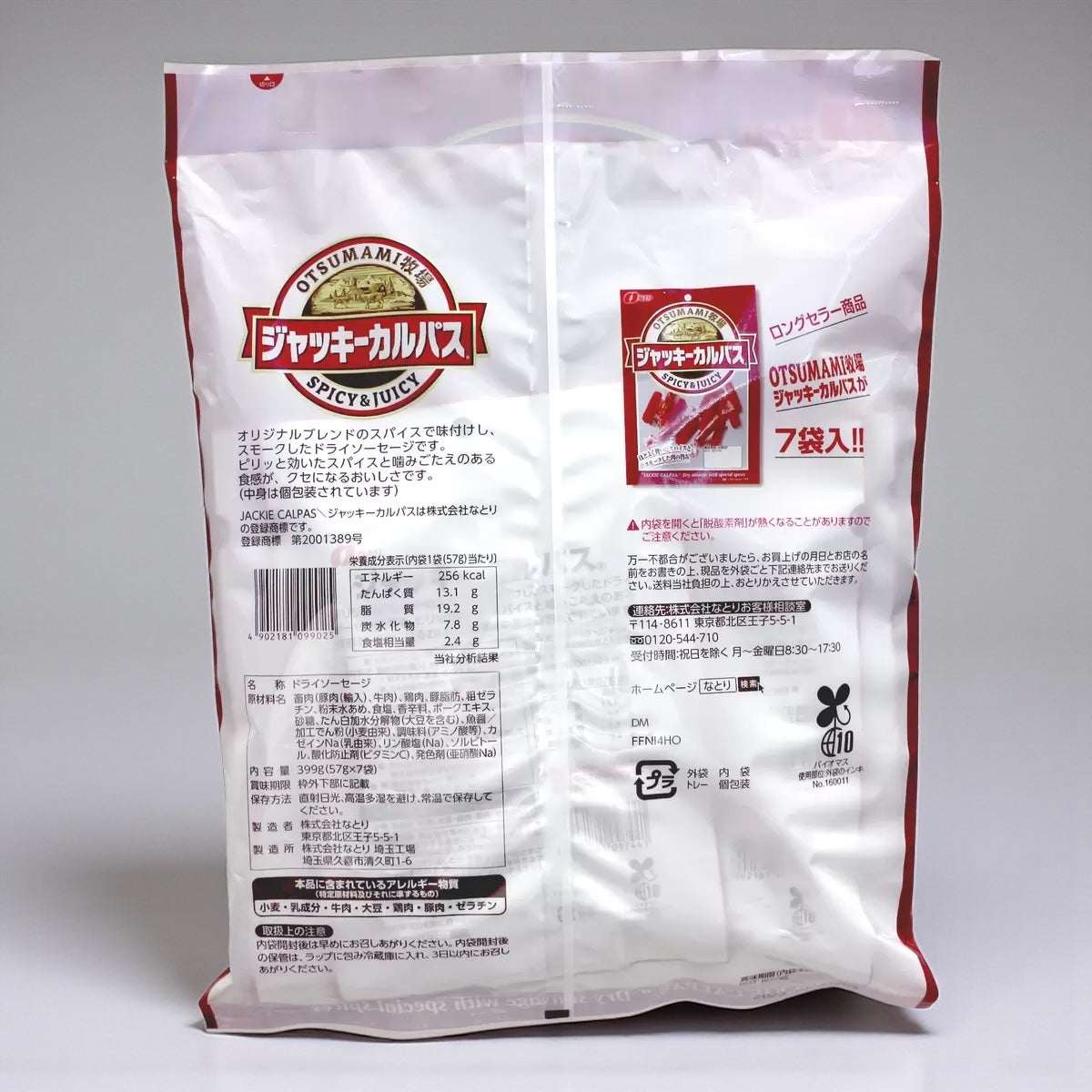 ジャッキーカルパス ドライソーセージ  57g × 7袋入り  なとり OTUMAMI牧場