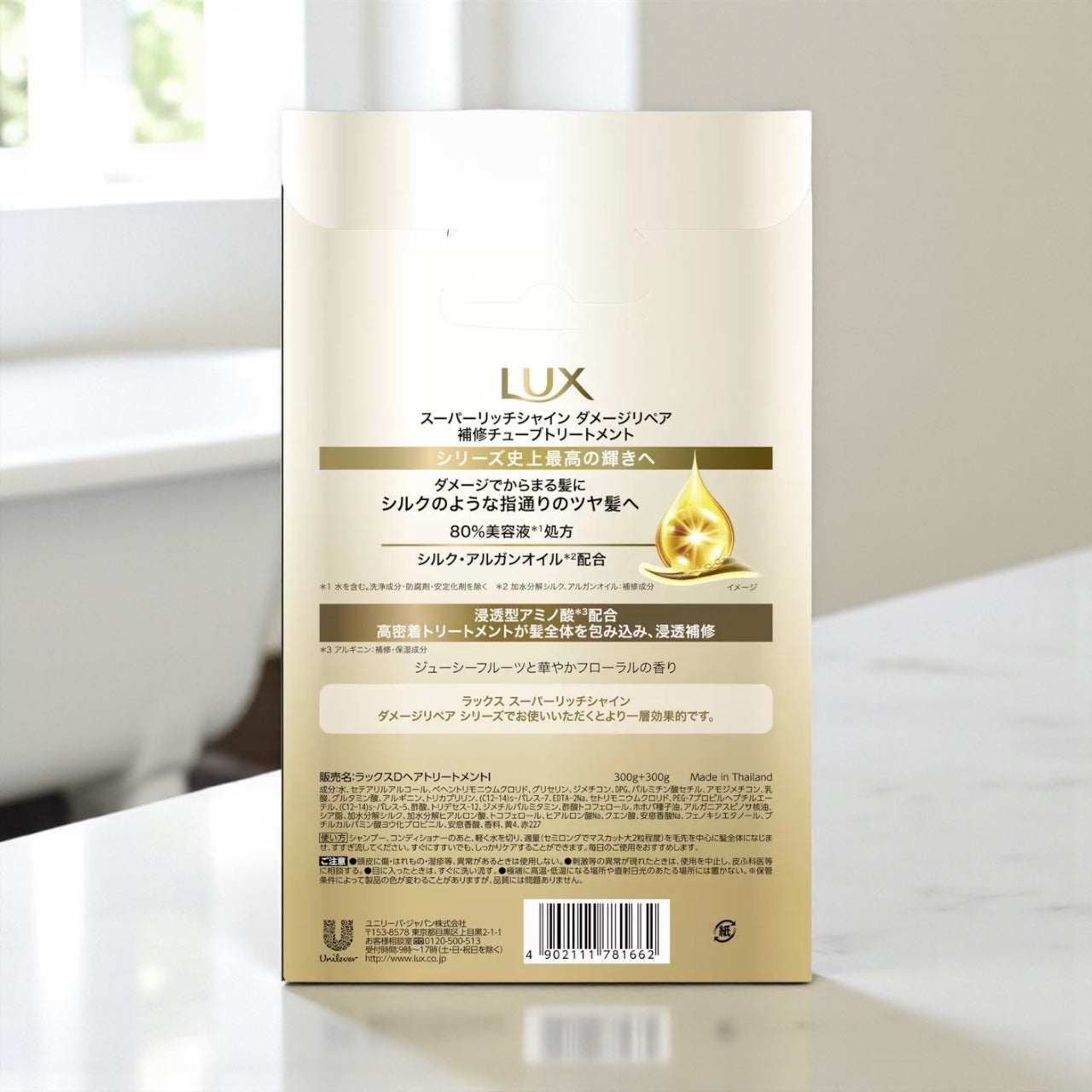LUX  ラックス   スーパーリッチシャイン ダメージリペア トリートメント 300g x 2