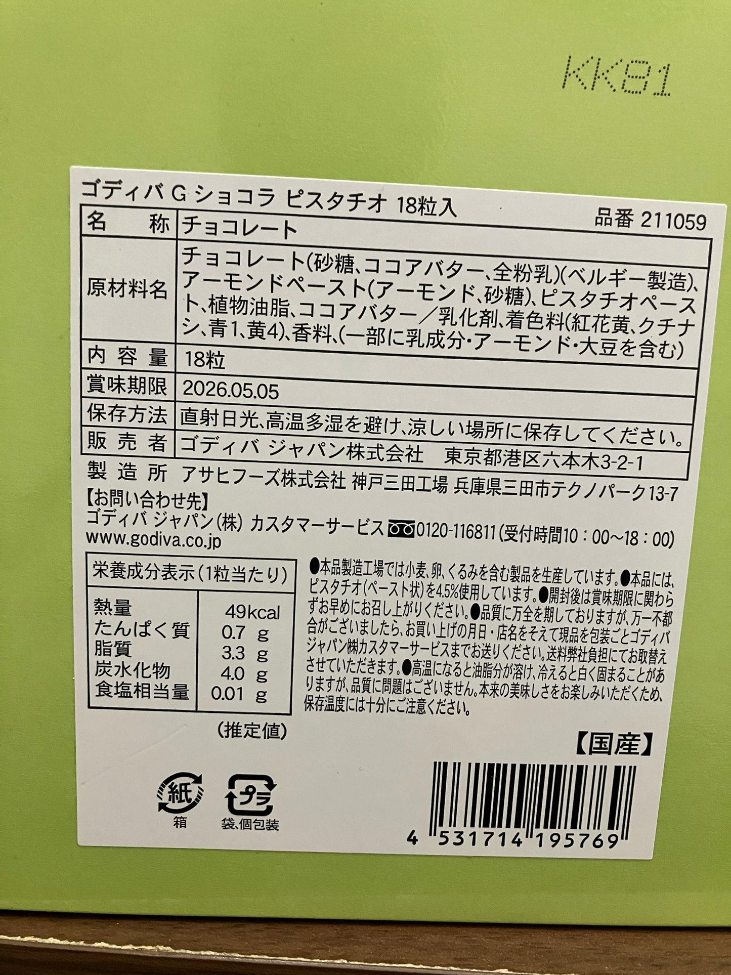 GODIVA ゴディバ ホワイト ピスタチオ チョコレート 18粒入り
