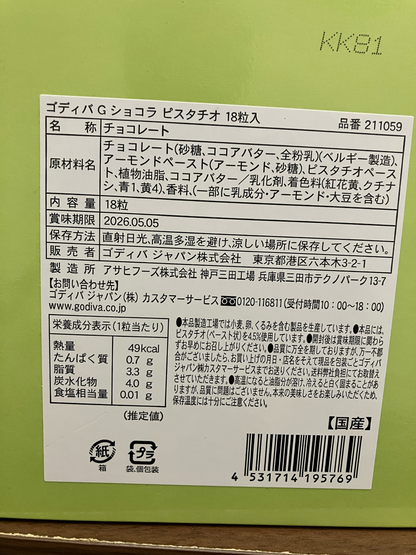 GODIVA ゴディバ ホワイト ピスタチオ チョコレート 18粒入り