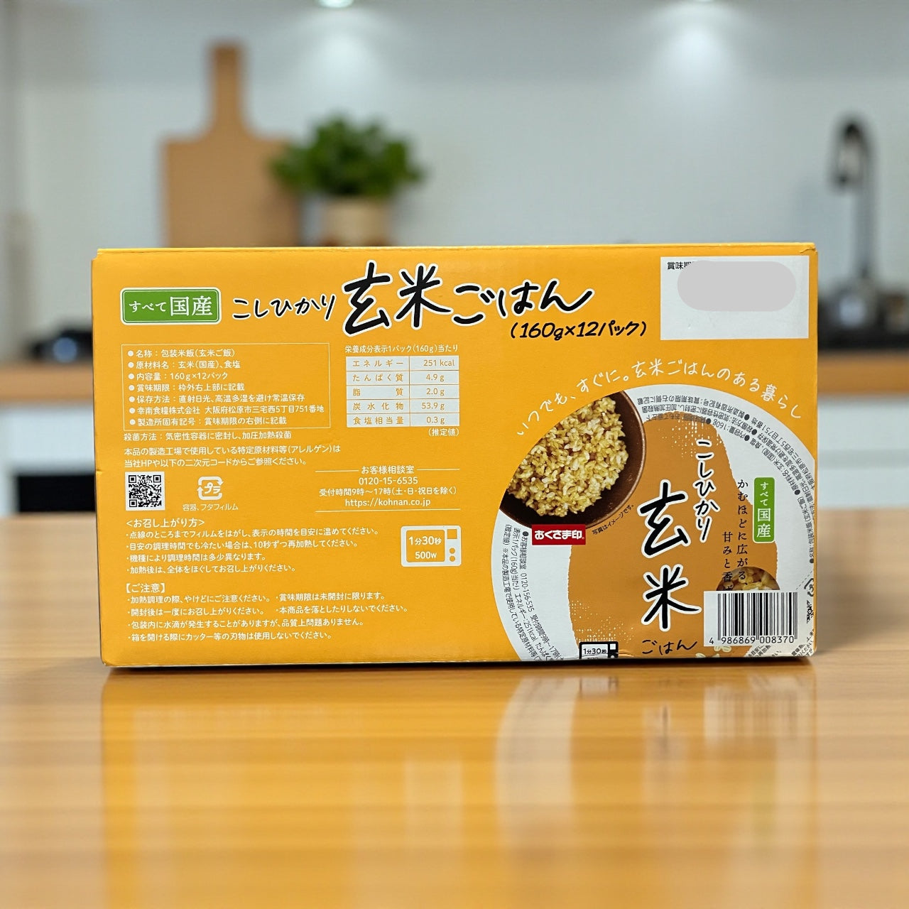 こしひかり 玄米ごはん 160g  1個  小分け販売  レンジで簡単 玄米 ごはん