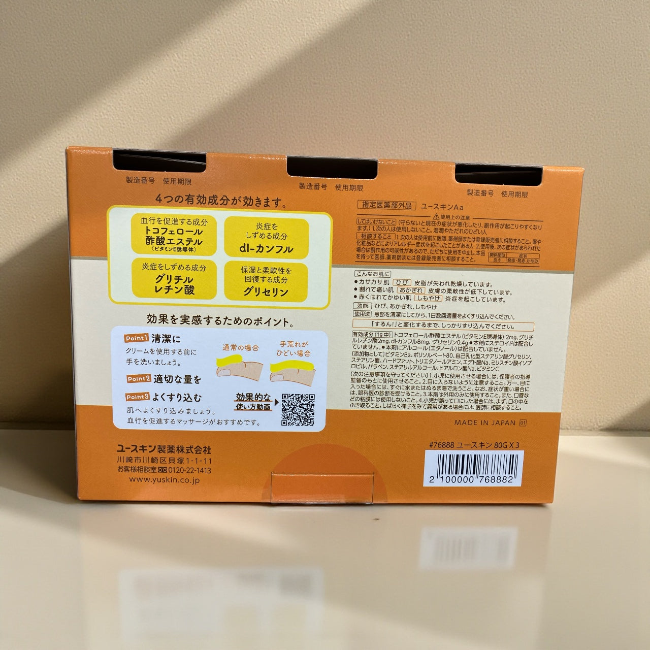 ユースキン 80g × 3個 セット  手荒れを治す クリーム うるおい成分配合