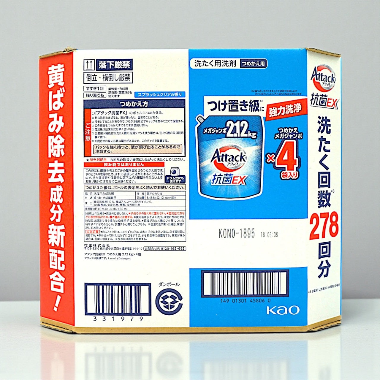 アタック 抗菌EX 詰替え 2,120g x 4パック　洗濯用洗剤 大容量セット お得