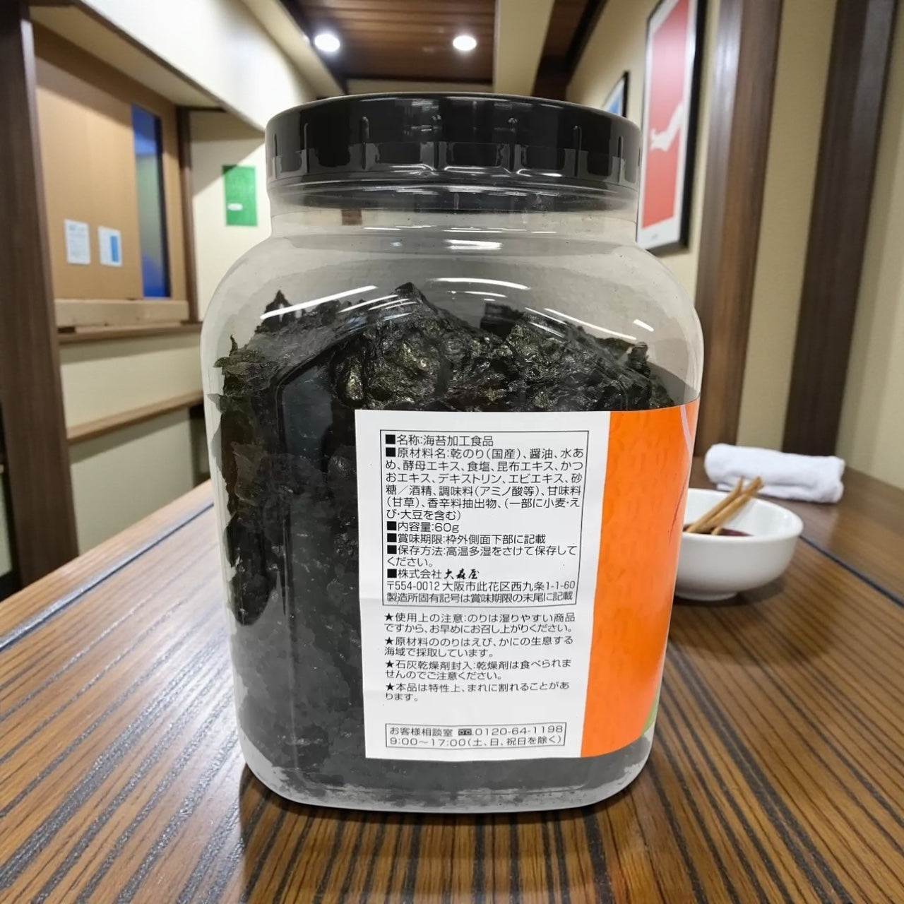 大森屋 バリバリ職人 味付 海苔  60g