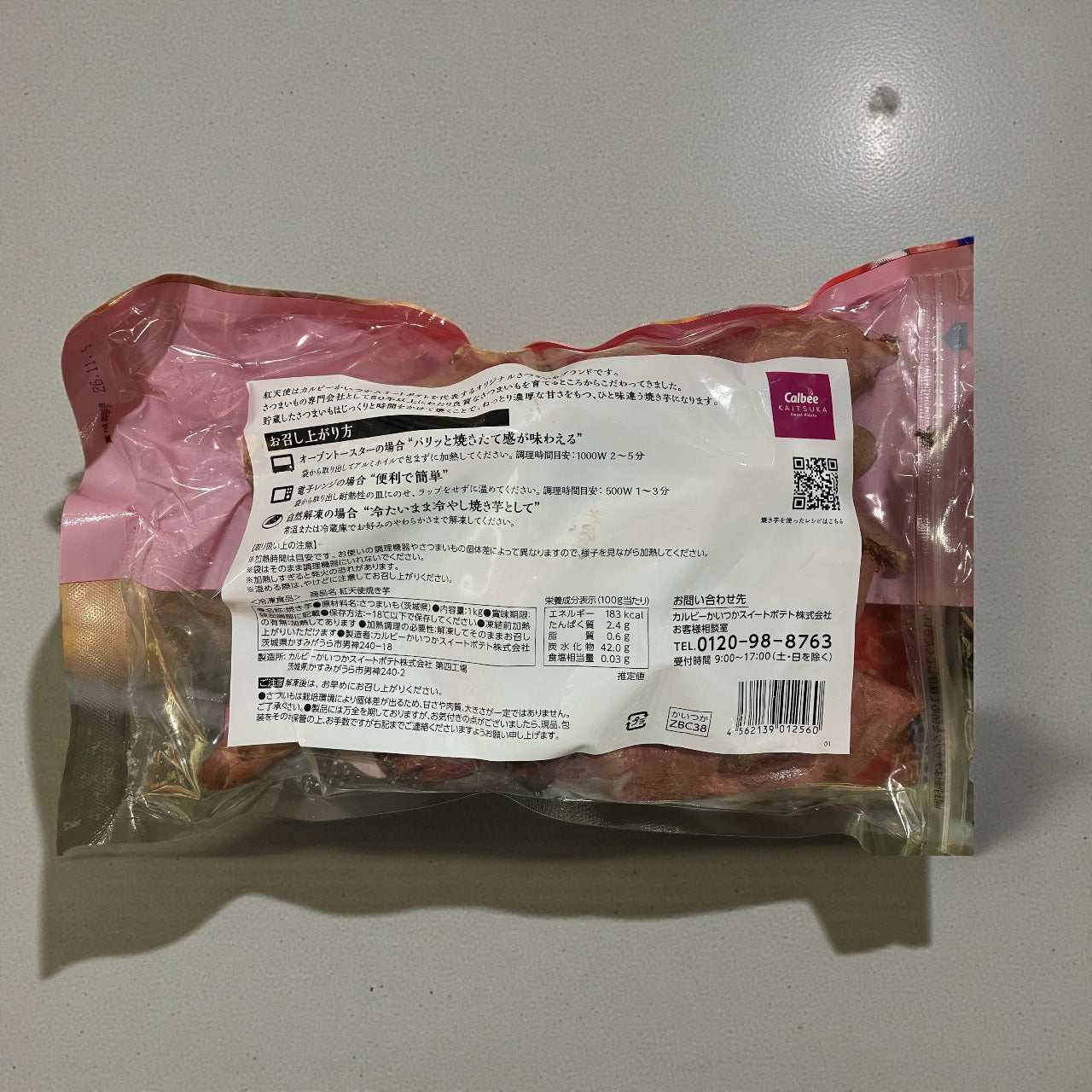 【冷凍商品】 茨城県産　紅天使 焼きいも　1kg　さつまいも　サツマイモ 焼き芋