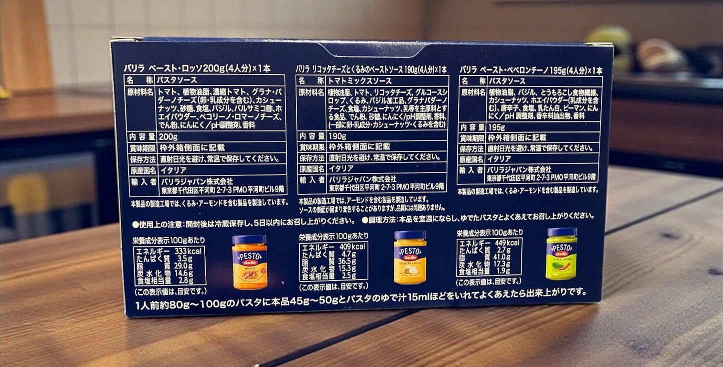 バリラ ペースト パスタソース 3種 アソート 【お得】セット販売  ロッソ  ペペロンチーノ  リコッタ    Barilla  PESTO