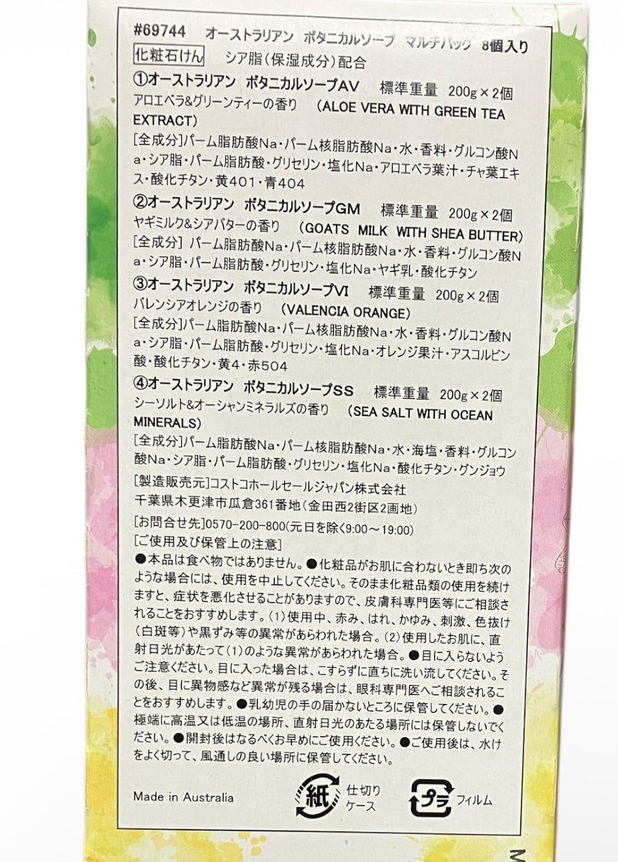 オーストラリアン ボタニカル バーソープ 200g x 8個入り  アロエベラ&グリーンティー  ヤギミルク&シアバター  バレンシアオレンジ  シーソルト&オーシャンミネラルズ