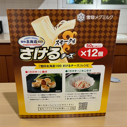 【冷蔵商品】雪印 メグミルク さけるチーズ スモーク味 50g  2本入り x 12