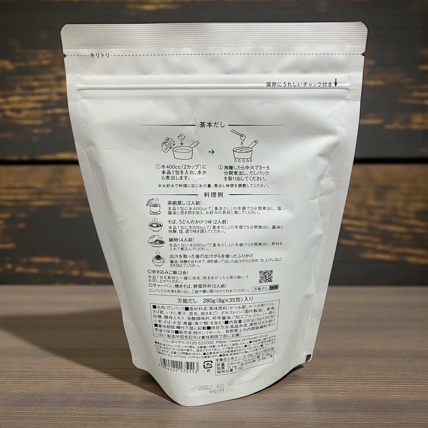 久世福商店 風味豊かな 万能だし　8g × 35袋   ダシ  万能調味料