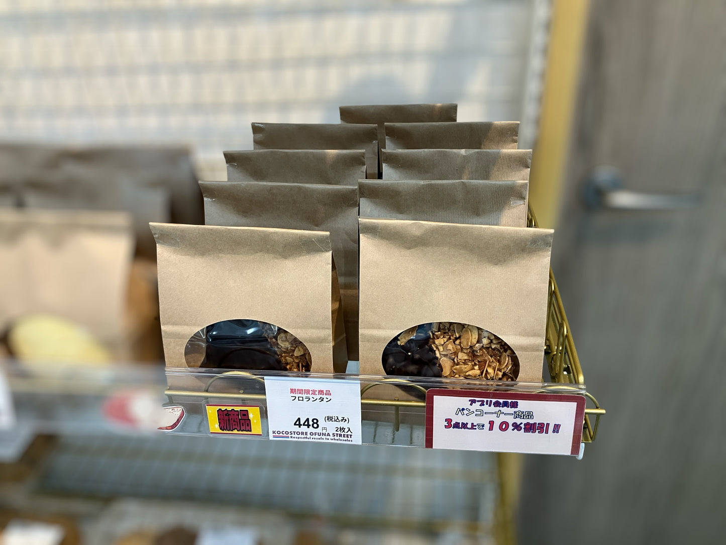 フロランタン   2枚入り 【期間限定】小分け販売  アーモンド ヘーゼルナッツ ピスタチオ  コストコベーカリー商品