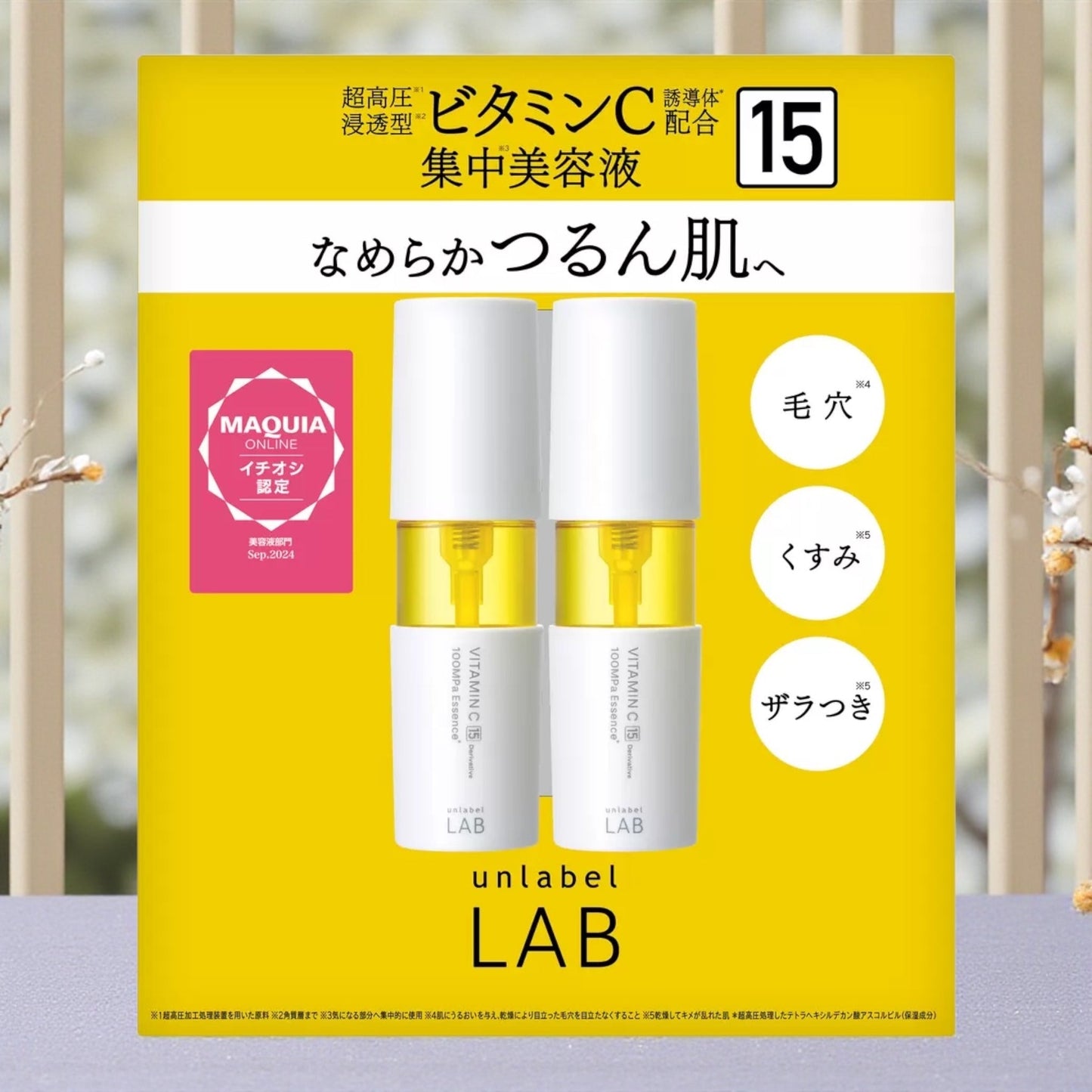 アンレーベルラボ Vエッセンス 50ml 2本セット