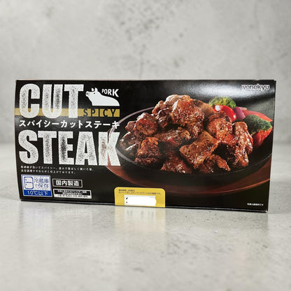 【冷蔵商品】米久  スパイシーカットステーキ
