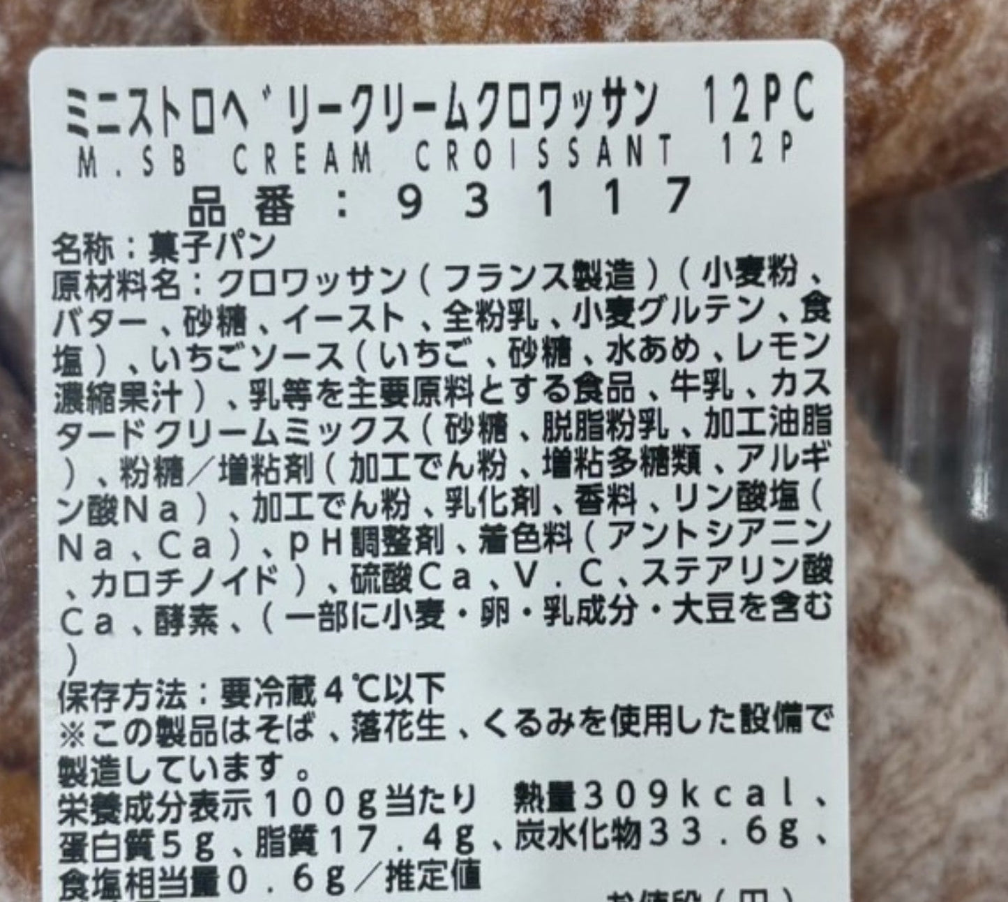 【冷蔵商品】ミニストロベリークリームクロワッサン 12個入り   コストコベーカリー商品