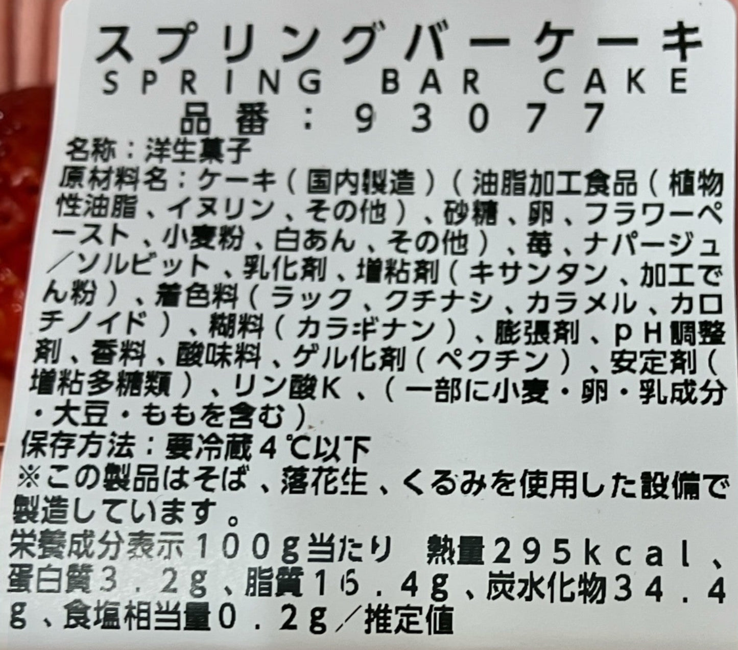 【ケーキ】《期間限定》スプリングバーケーキ  1/6サイズカット 小分け販売