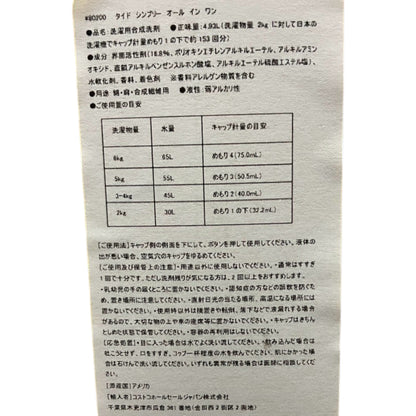 Tide シンプリー オールインワン 液体洗濯洗剤 4.9L  大容量 強力洗浄
