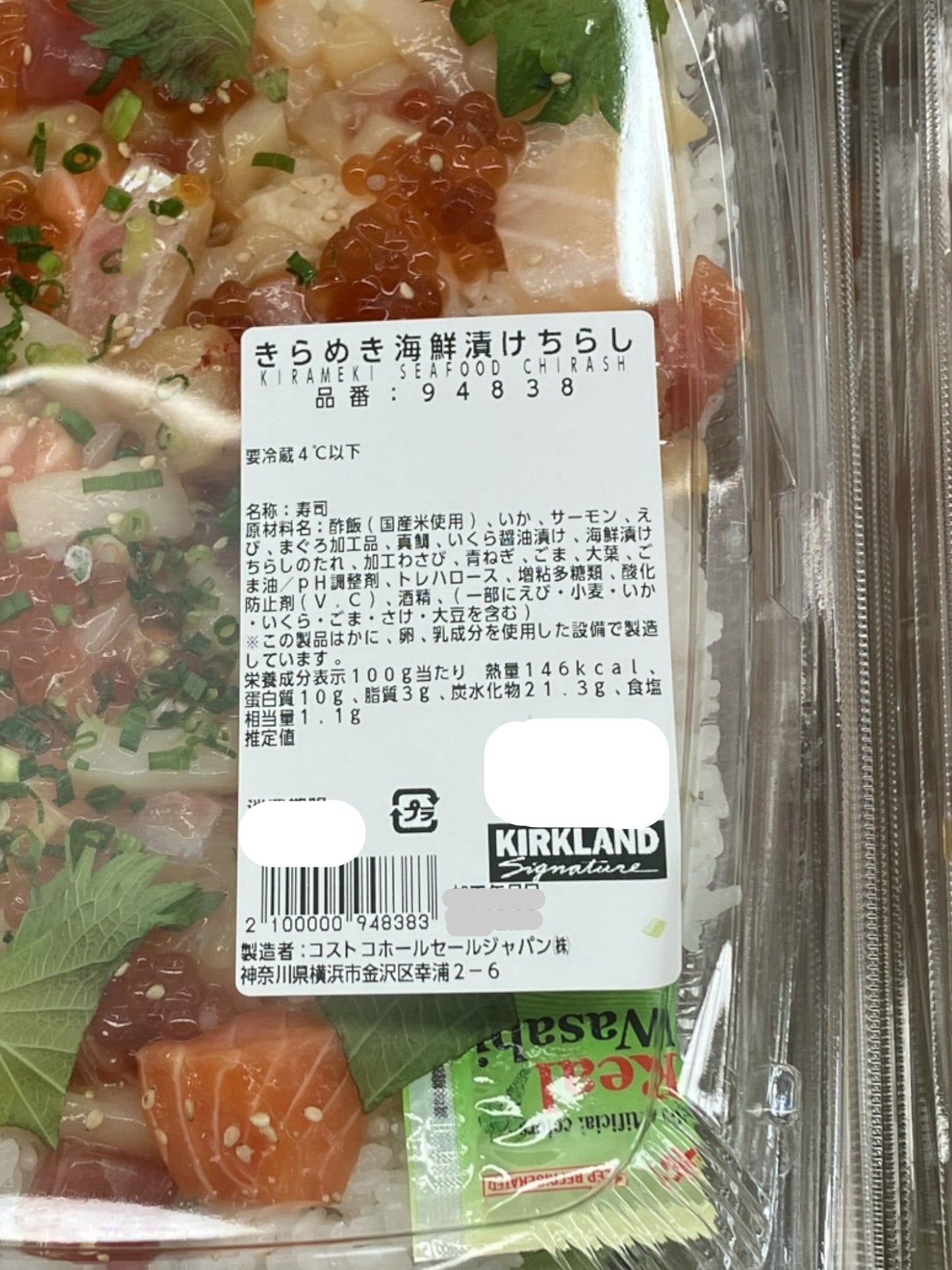 【コストコのお寿司】 きらめき海鮮漬けちらし ちらし寿司