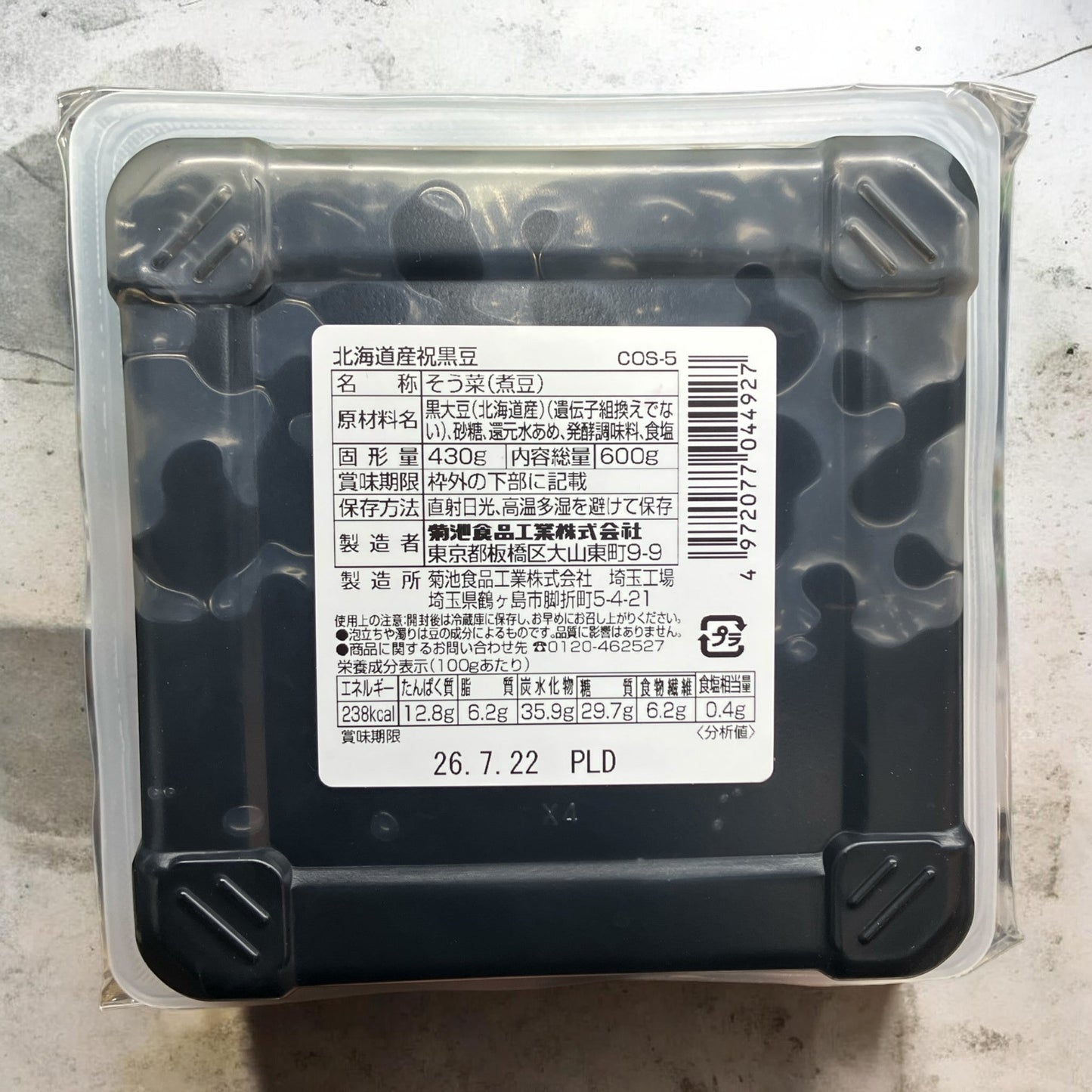 【冷蔵商品】味の菊一  北海道産 祝黒豆　600g