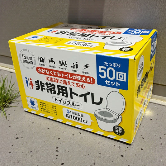 トイレスルー  非常用 トイレバッグ  50回分  ポータブルトイレ  手袋 ごみ処理袋付き 災害用 介護用