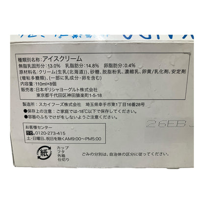 【冷凍商品】北海道 プレミアムアイスクリーム  110ml × 8個入り  アテナ  ATHENA