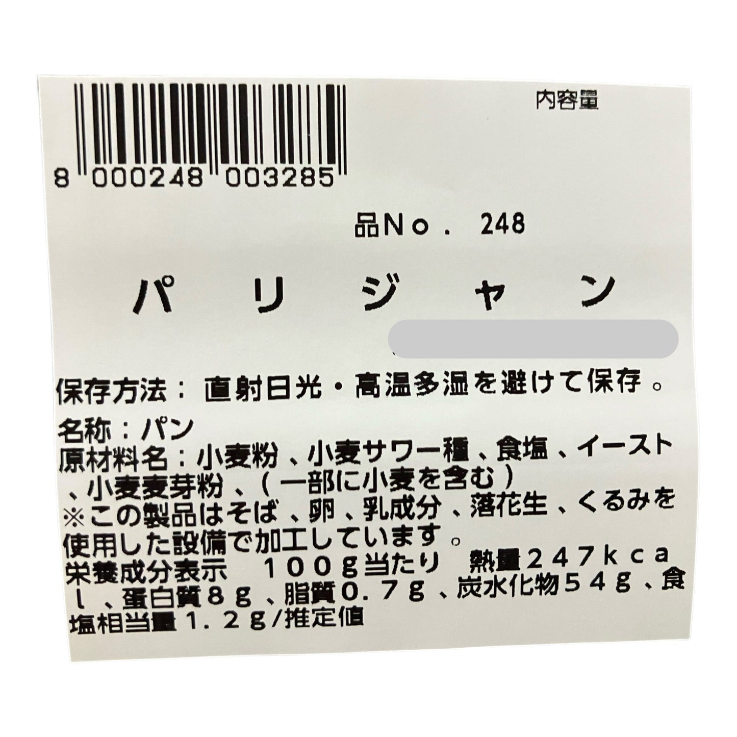 【パン】パリジャン  1本　バケット  コストコベーカリー商品