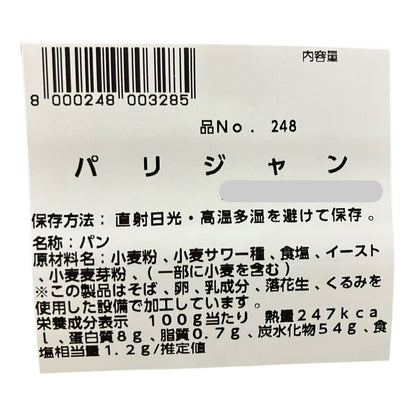 【パン】パリジャン  1本　バケット  コストコベーカリー商品