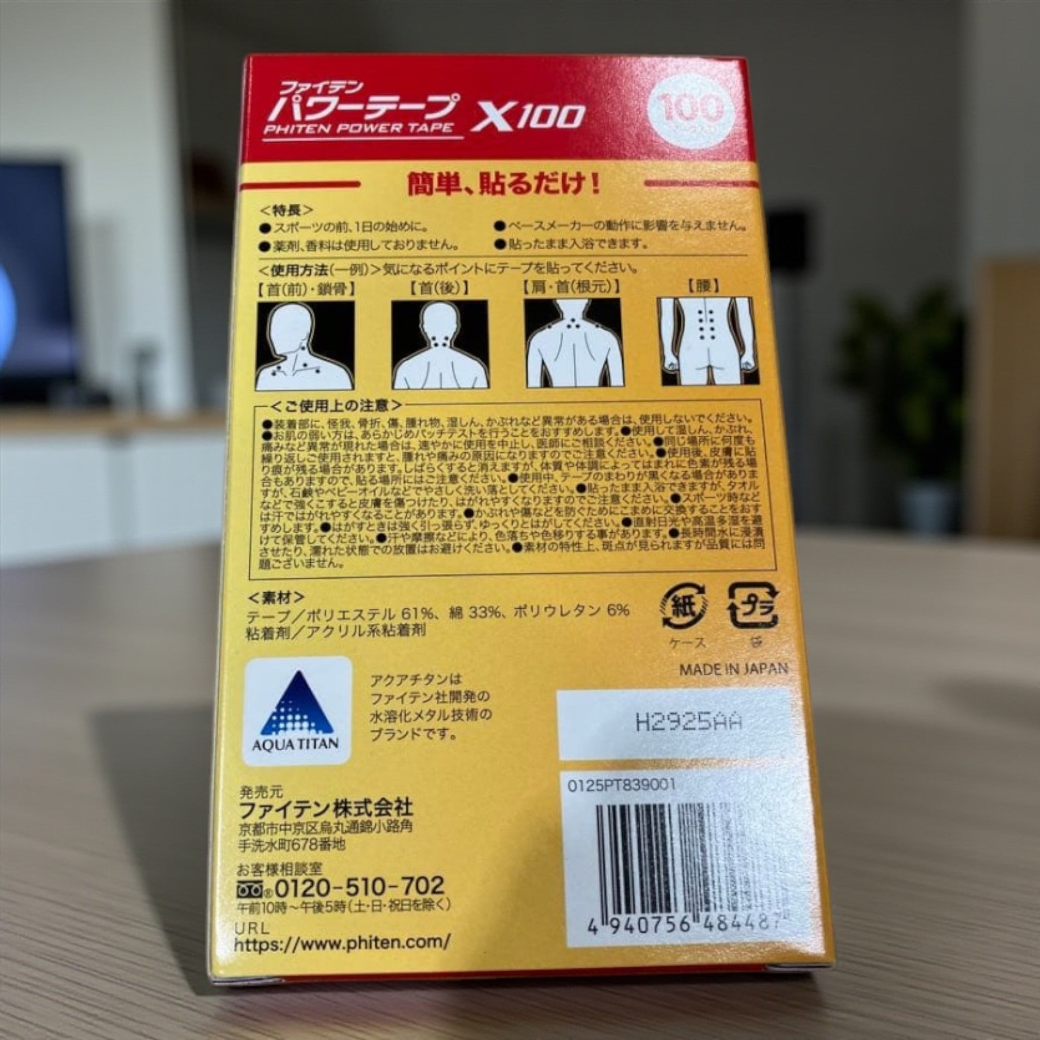 ファイテン パワーテープ X100 100マーク – KOCOSTORE（ココストア）