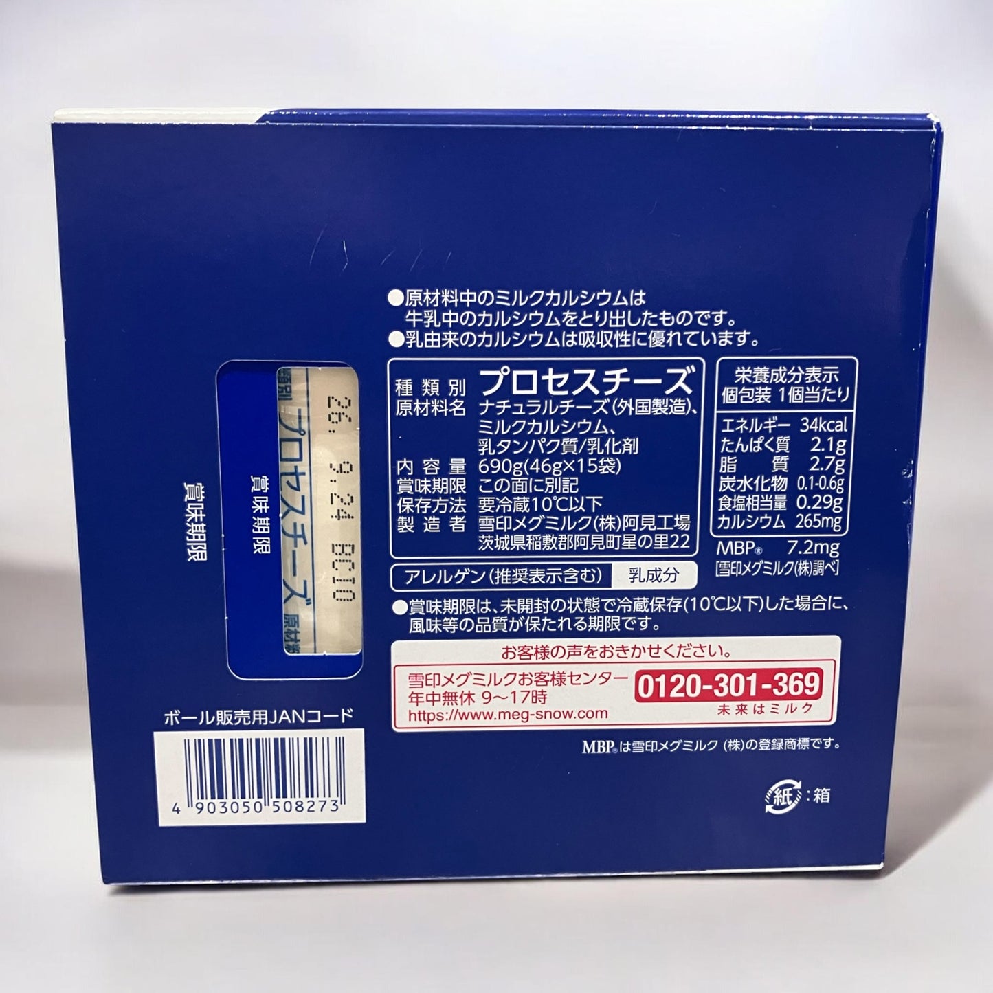 【冷蔵商品】雪印 メグミルク 毎日骨太 ベビーチーズ 46g × 15袋入り