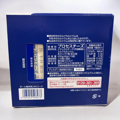 【冷蔵商品】雪印 メグミルク 毎日骨太 ベビーチーズ 46g × 15袋入り