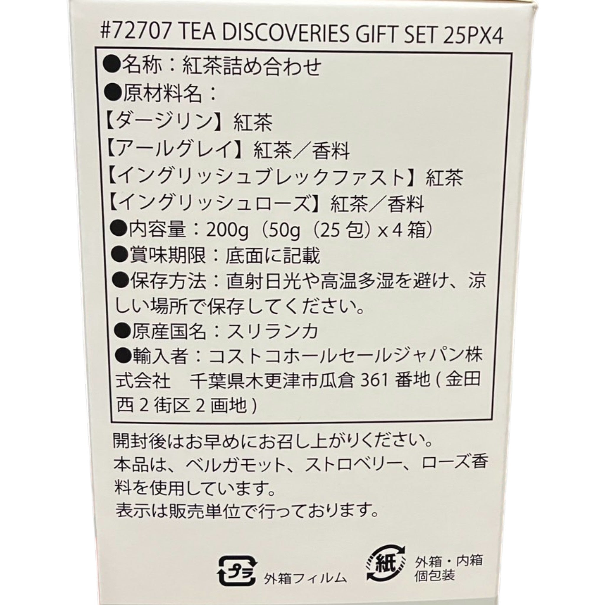 ウィッタード ティー ディスカバリー ギフトセット 4種 x 25バッグ