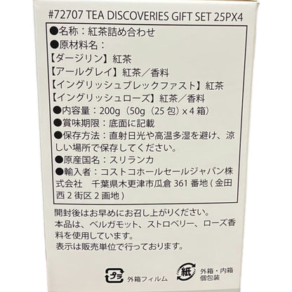 ウィッタード  ティー ディスカバリー  ギフトセット  4種 x 25バッグ  Whittard  紅茶 ティーバッグ 詰合せ アソート