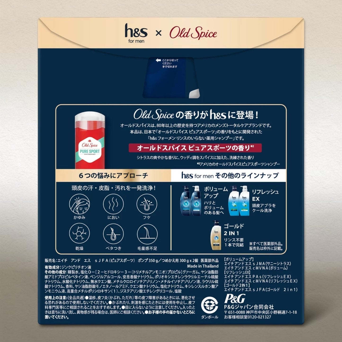 H&S for men ゴールド 2in1 シャンプー オールドスパイス ピュアスポーツの香り 本体1個 + 詰替2個