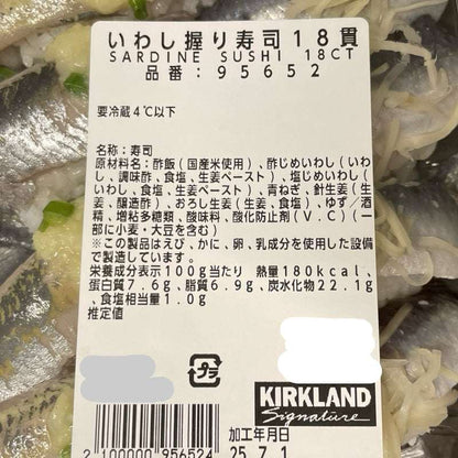 【コストコのお寿司】いわし握り寿司 18貫