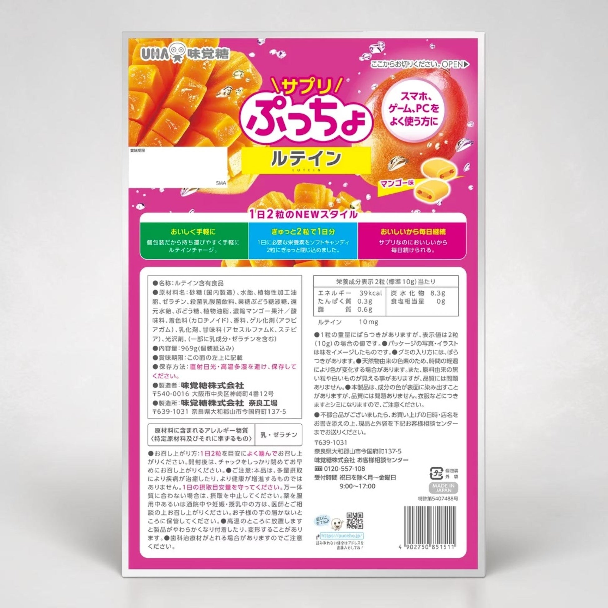 コストコ 商品 全国発送 KOCOSTOREのUHA味覚糖サプリぷっちょルテイン90日分パッケージ裏面